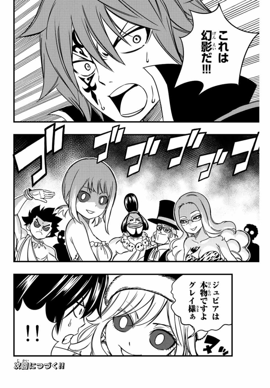 Fairy Tail 100 Years Quest Feari Teiru Hyaku-nen Kuesuto แฟรี่เทล ภาคเควส 100 ปี ตอนที่ フェアリーテイル 100年クエスト 페어리 테일 -100년 퀘스트 第138話 - Trang 20