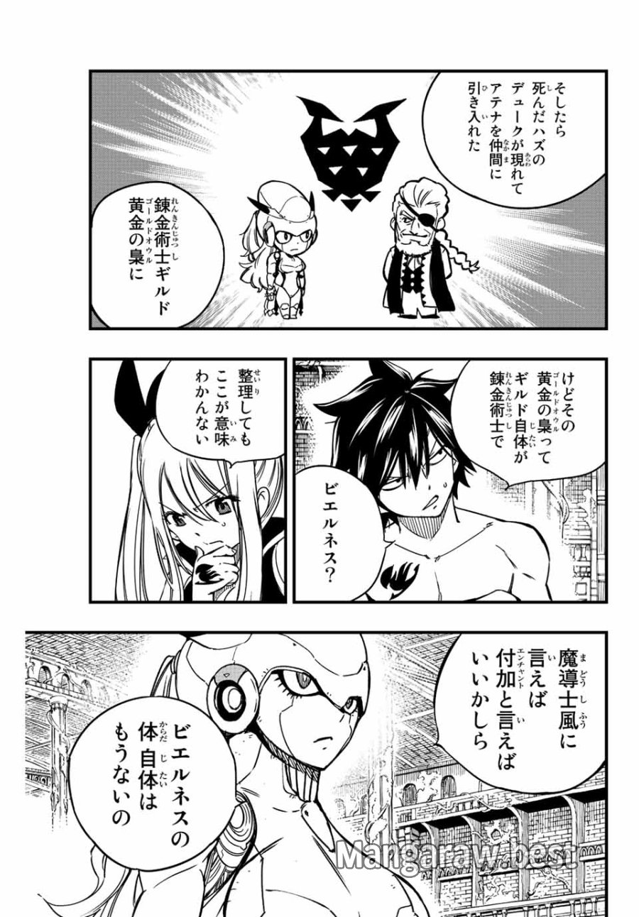 Fairy Tail 100 Years Quest Feari Teiru Hyaku-nen Kuesuto แฟรี่เทล ภาคเควส 100 ปี ตอนที่ フェアリーテイル 100年クエスト 페어리 테일 -100년 퀘스트 第138話 - Trang 3