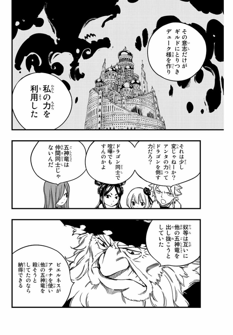 Fairy Tail 100 Years Quest Feari Teiru Hyaku-nen Kuesuto แฟรี่เทล ภาคเควส 100 ปี ตอนที่ フェアリーテイル 100年クエスト 페어리 테일 -100년 퀘스트 第138話 - Trang 4