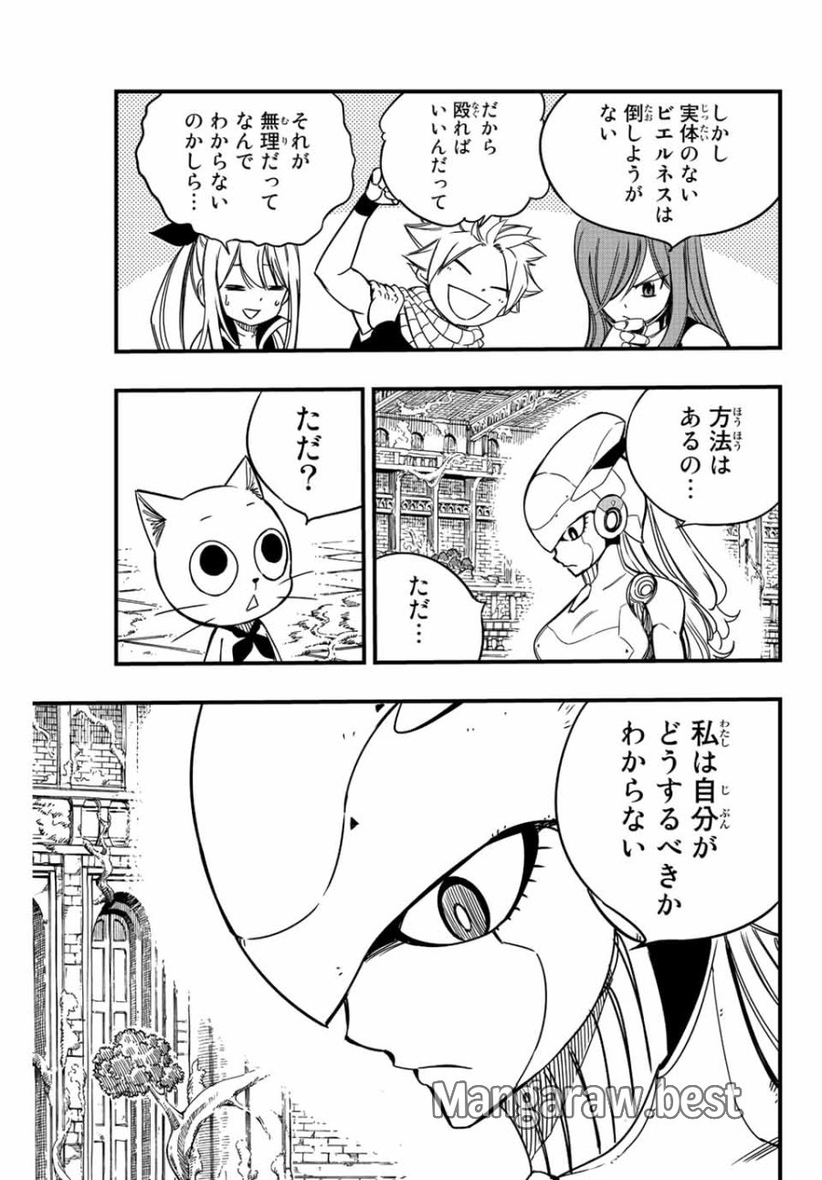 Fairy Tail 100 Years Quest Feari Teiru Hyaku-nen Kuesuto แฟรี่เทล ภาคเควส 100 ปี ตอนที่ フェアリーテイル 100年クエスト 페어리 테일 -100년 퀘스트 第138話 - Trang 5