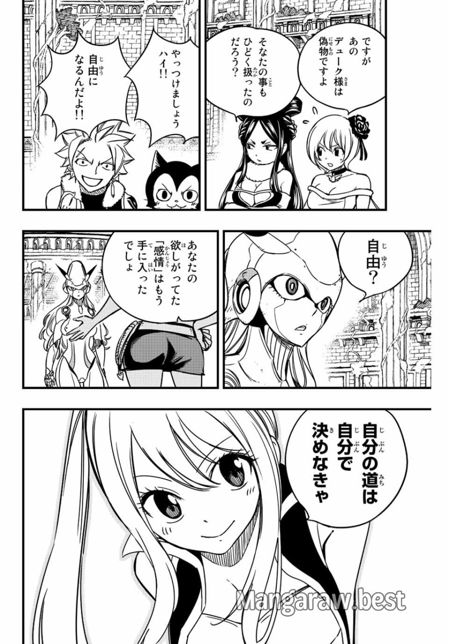 Fairy Tail 100 Years Quest Feari Teiru Hyaku-nen Kuesuto แฟรี่เทล ภาคเควส 100 ปี ตอนที่ フェアリーテイル 100年クエスト 페어리 테일 -100년 퀘스트 第138話 - Trang 6