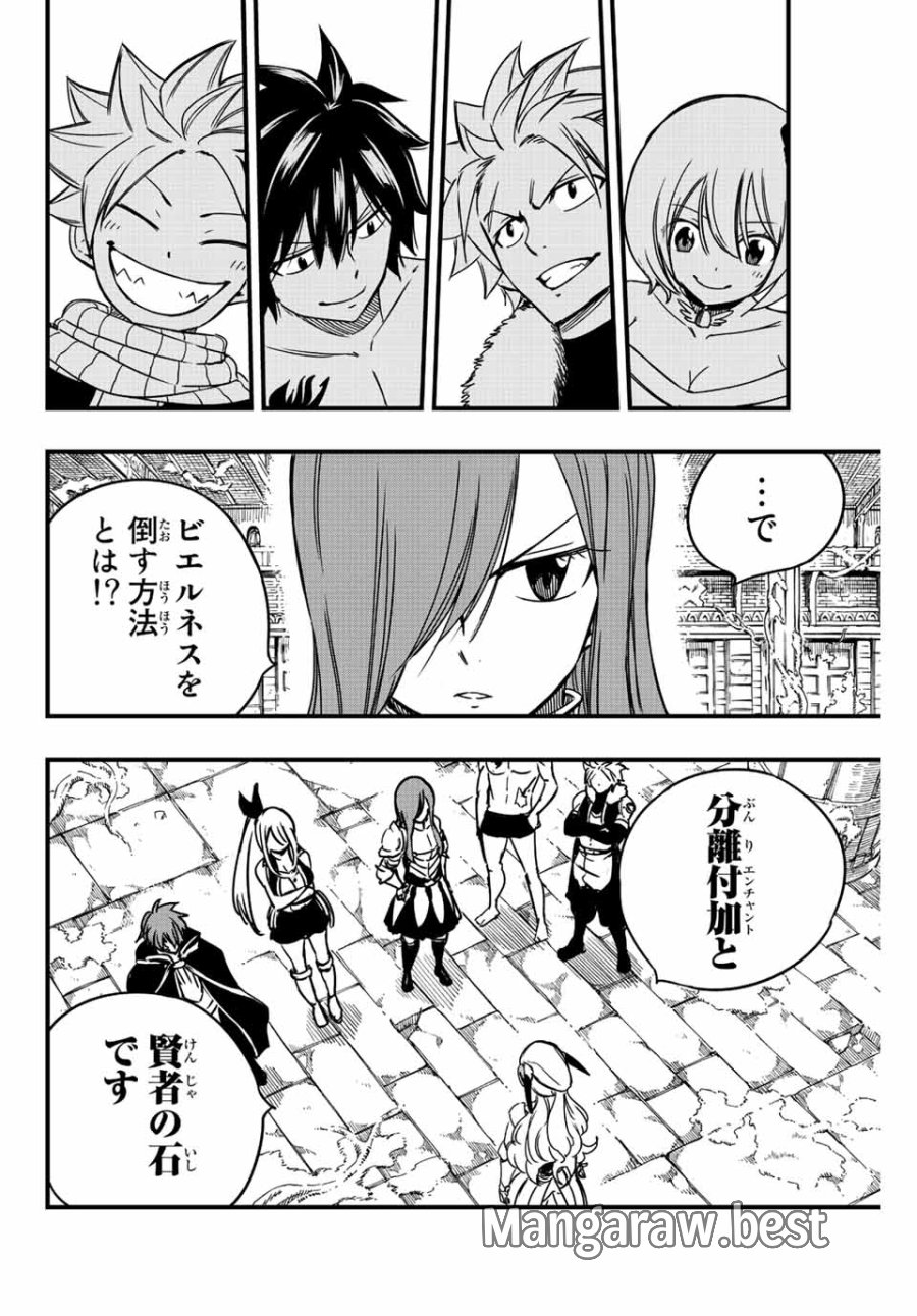 Fairy Tail 100 Years Quest Feari Teiru Hyaku-nen Kuesuto แฟรี่เทล ภาคเควส 100 ปี ตอนที่ フェアリーテイル 100年クエスト 페어리 테일 -100년 퀘스트 第138話 - Trang 8