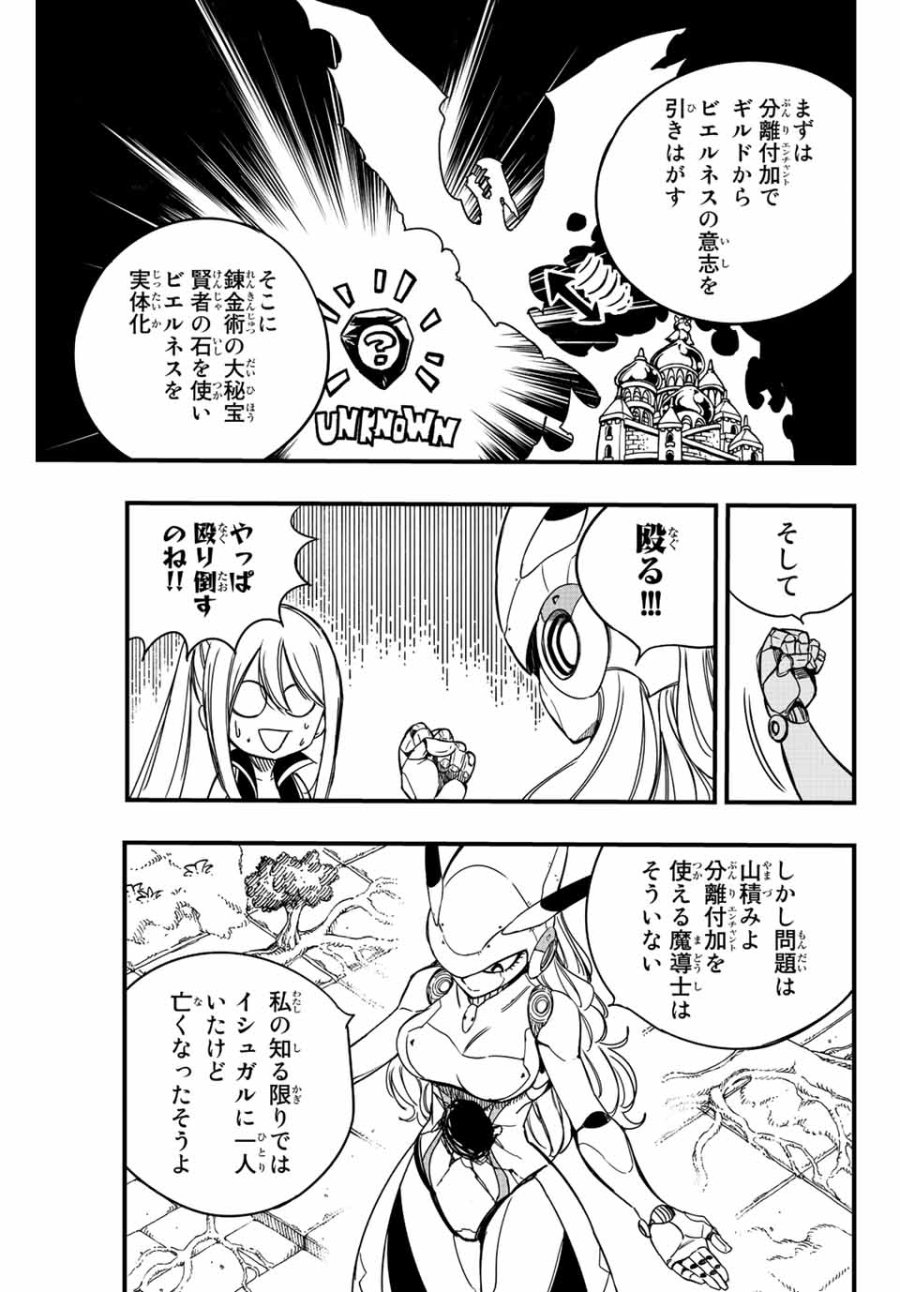 Fairy Tail 100 Years Quest Feari Teiru Hyaku-nen Kuesuto แฟรี่เทล ภาคเควส 100 ปี ตอนที่ フェアリーテイル 100年クエスト 페어리 테일 -100년 퀘스트 第138話 - Trang 9