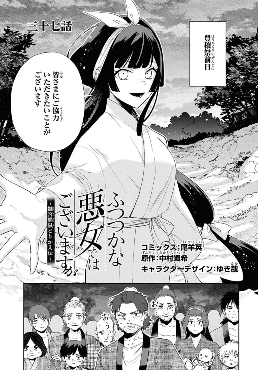 ふつつかな悪女ではございますが ～雛宮蝶鼠とりかえ伝～ 第37話 - Page 1