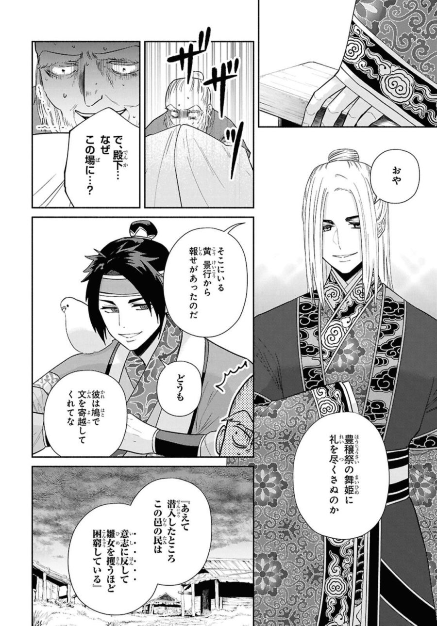 ふつつかな悪女ではございますが ～雛宮蝶鼠とりかえ伝～ 第37話 - Page 10