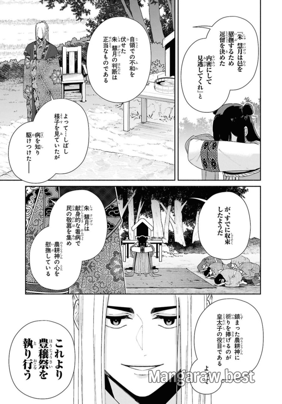 ふつつかな悪女ではございますが ～雛宮蝶鼠とりかえ伝～ 第37話 - Page 11