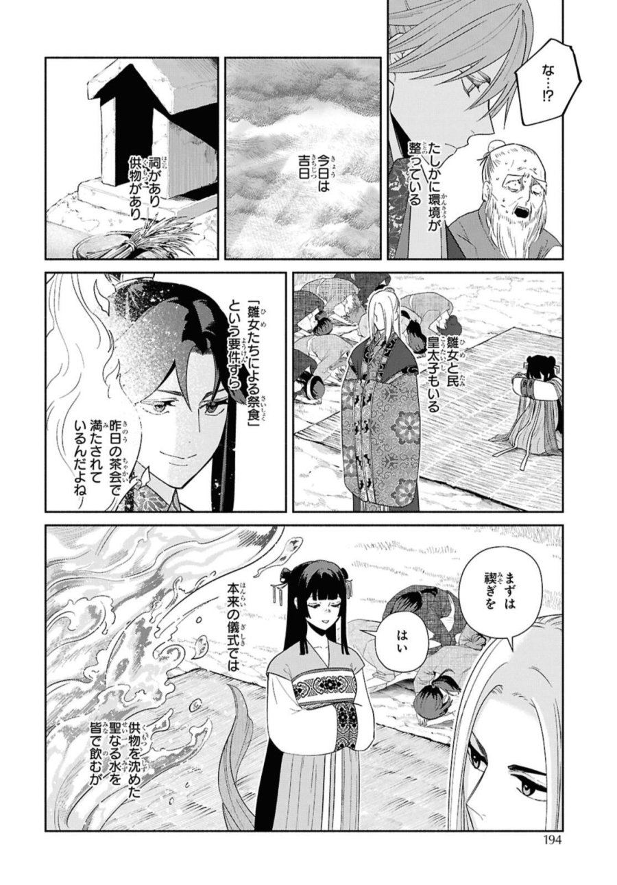 ふつつかな悪女ではございますが ～雛宮蝶鼠とりかえ伝～ 第37話 - Page 12