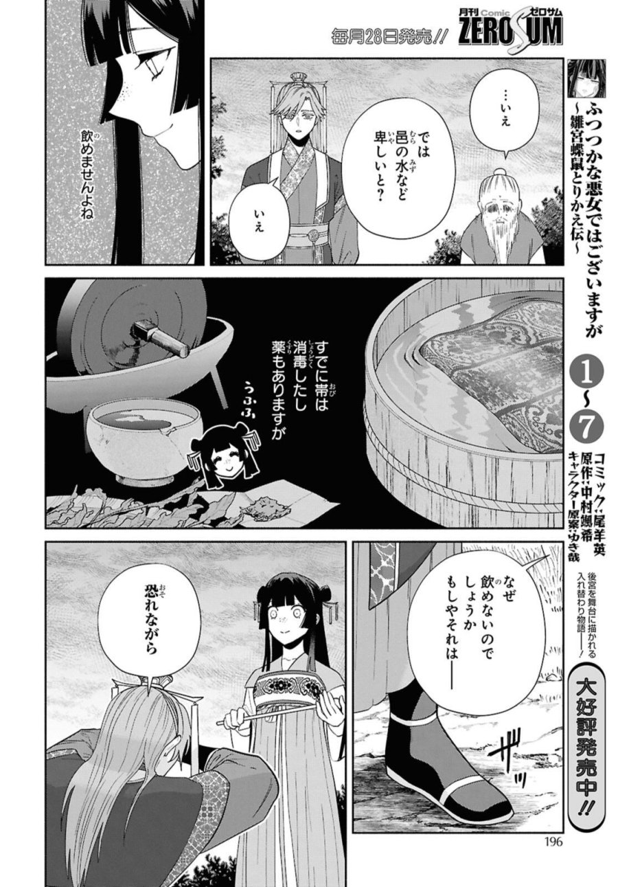 ふつつかな悪女ではございますが ～雛宮蝶鼠とりかえ伝～ 第37話 - Page 14