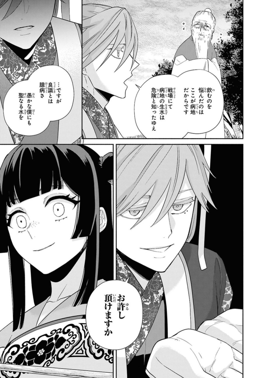 ふつつかな悪女ではございますが ～雛宮蝶鼠とりかえ伝～ 第37話 - Page 15