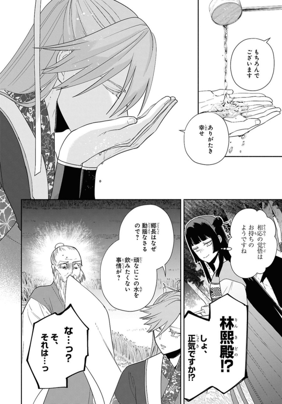 ふつつかな悪女ではございますが ～雛宮蝶鼠とりかえ伝～ 第37話 - Page 16