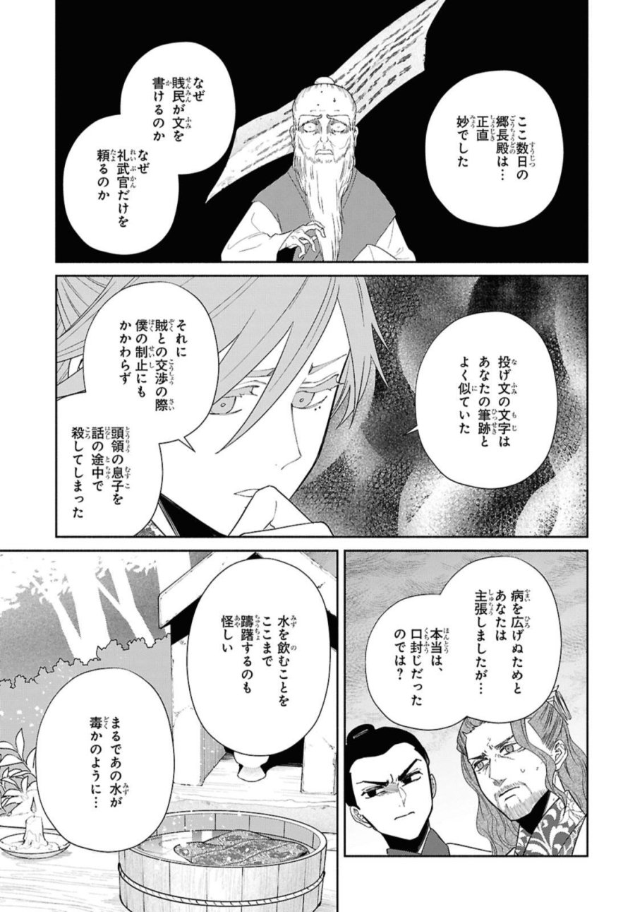 ふつつかな悪女ではございますが ～雛宮蝶鼠とりかえ伝～ 第37話 - Page 17