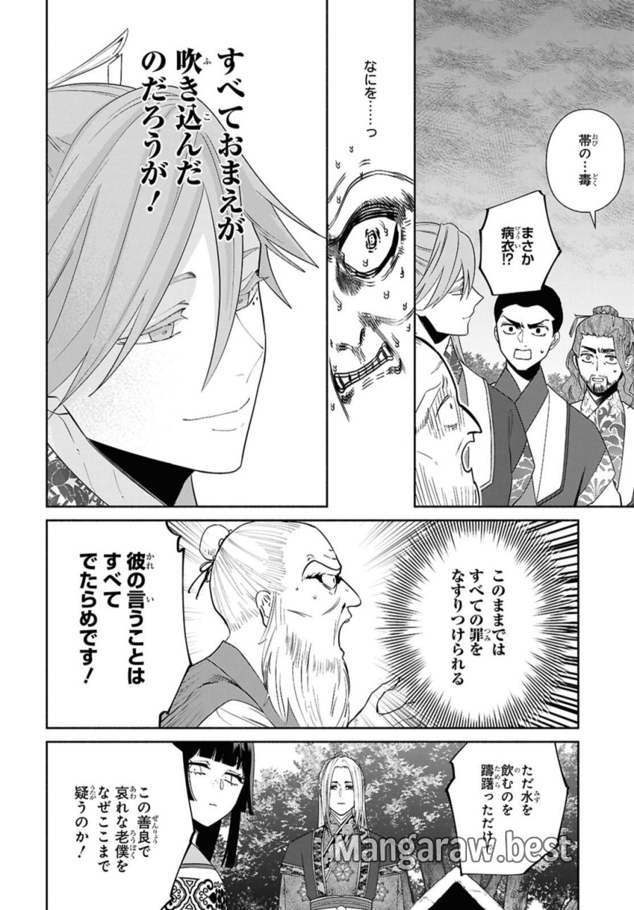 ふつつかな悪女ではございますが ～雛宮蝶鼠とりかえ伝～ 第37話 - Page 18