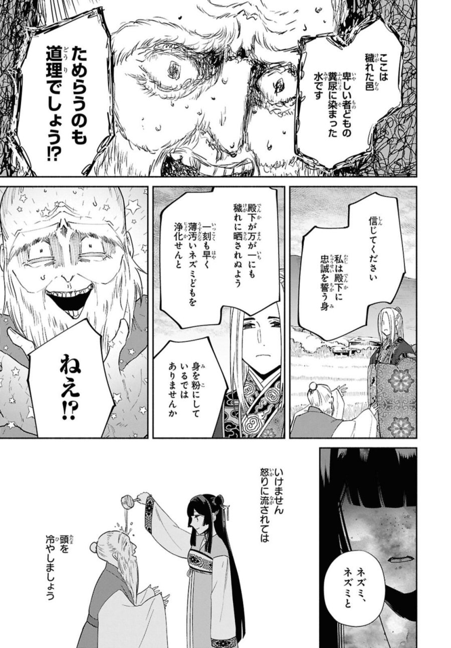 ふつつかな悪女ではございますが ～雛宮蝶鼠とりかえ伝～ 第37話 - Page 19