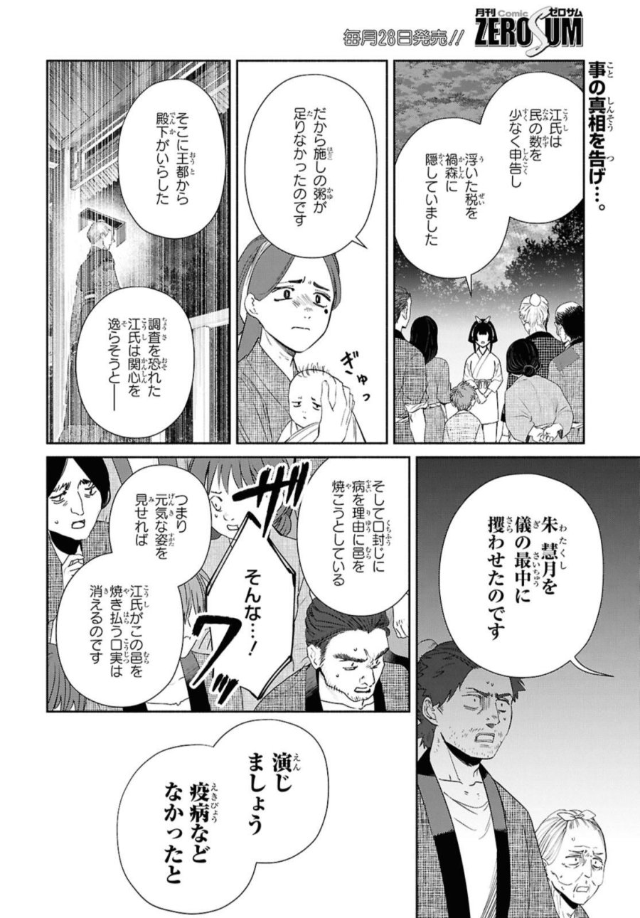 ふつつかな悪女ではございますが ～雛宮蝶鼠とりかえ伝～ 第37話 - Page 2