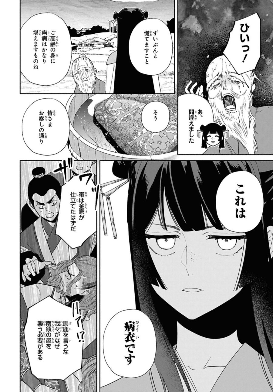 ふつつかな悪女ではございますが ～雛宮蝶鼠とりかえ伝～ 第37話 - Page 20