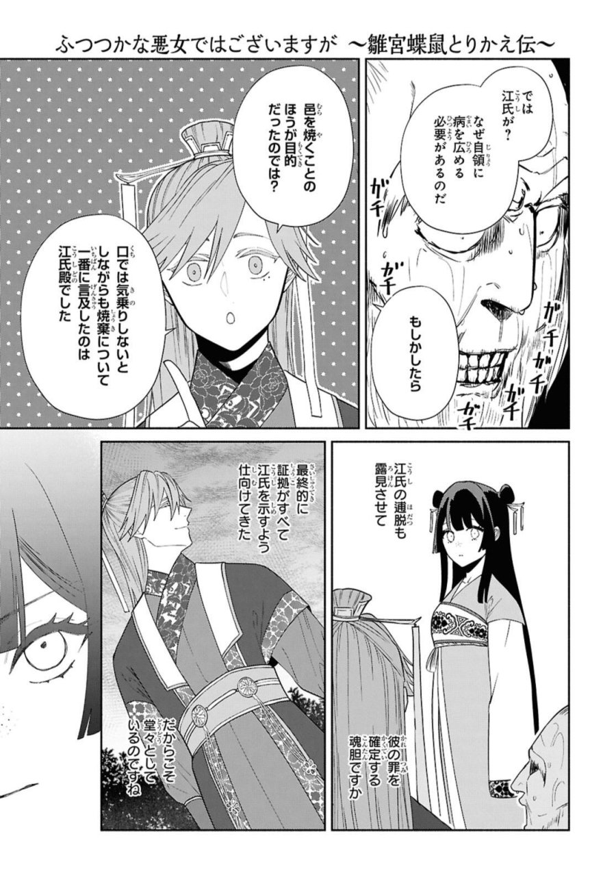 ふつつかな悪女ではございますが ～雛宮蝶鼠とりかえ伝～ 第37話 - Page 21