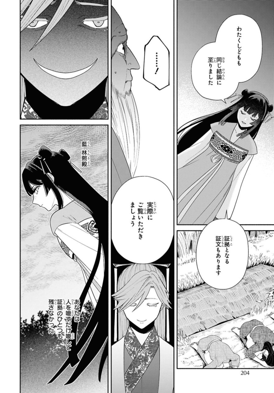 ふつつかな悪女ではございますが ～雛宮蝶鼠とりかえ伝～ 第37話 - Page 22