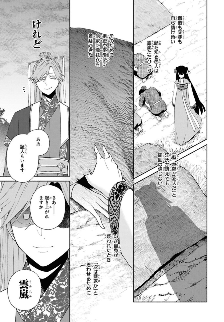 ふつつかな悪女ではございますが ～雛宮蝶鼠とりかえ伝～ 第37話 - Page 23