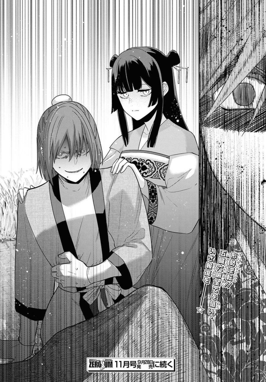 ふつつかな悪女ではございますが ～雛宮蝶鼠とりかえ伝～ 第37話 - Page 24