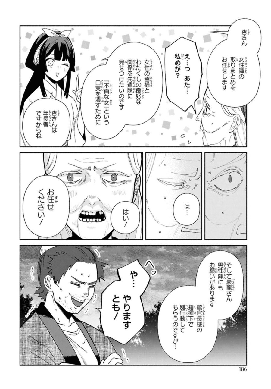 ふつつかな悪女ではございますが ～雛宮蝶鼠とりかえ伝～ 第37話 - Page 4