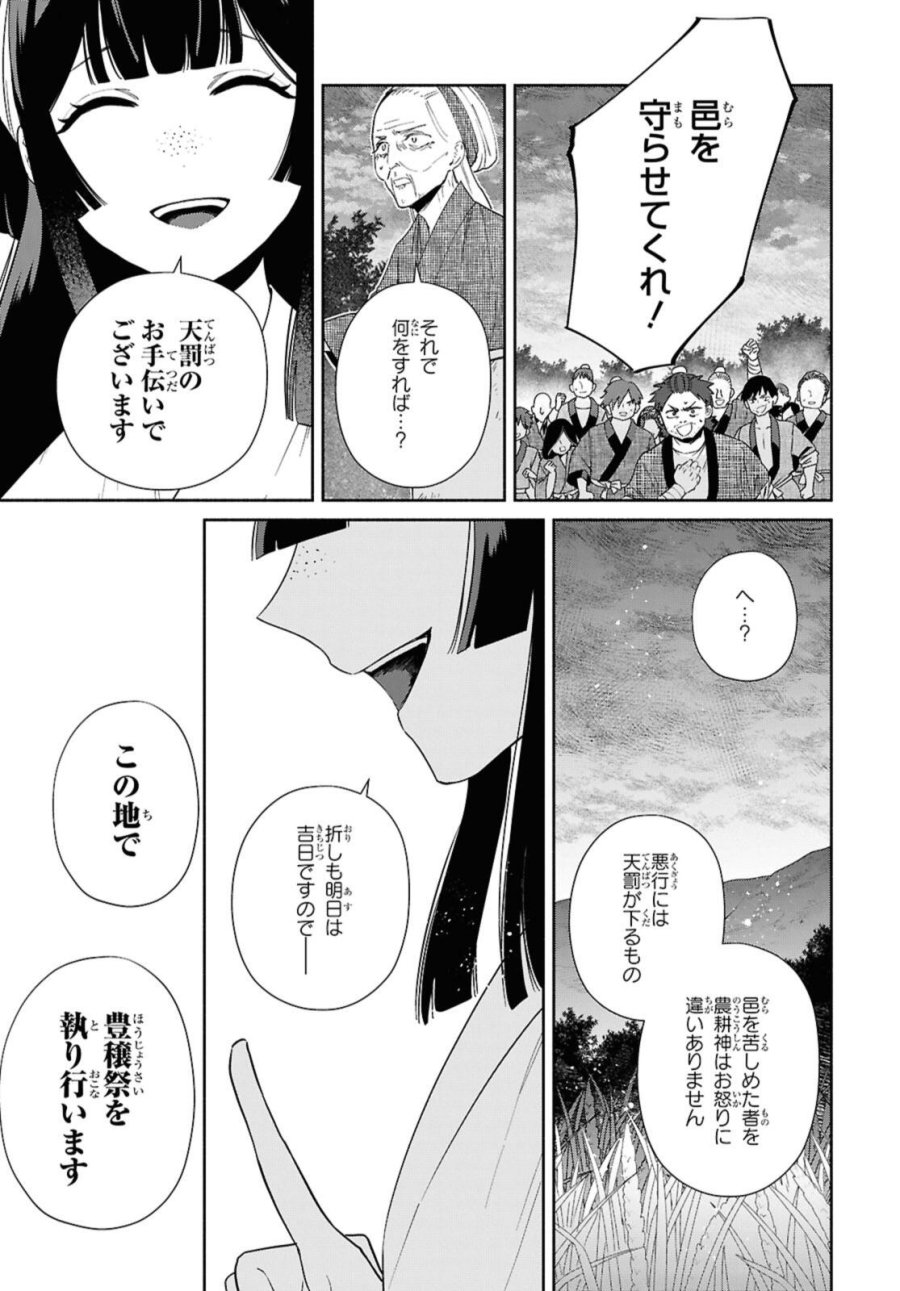 ふつつかな悪女ではございますが ～雛宮蝶鼠とりかえ伝～ 第37話 - Page 5