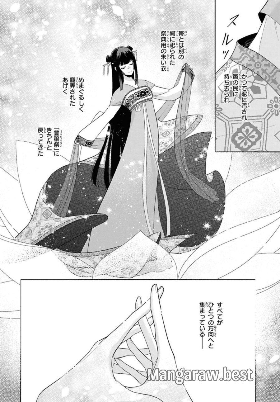 ふつつかな悪女ではございますが ～雛宮蝶鼠とりかえ伝～ 第37話 - Page 6