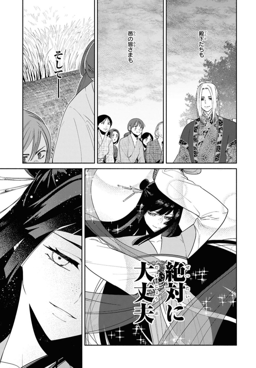 ふつつかな悪女ではございますが ～雛宮蝶鼠とりかえ伝～ 第37話 - Page 7