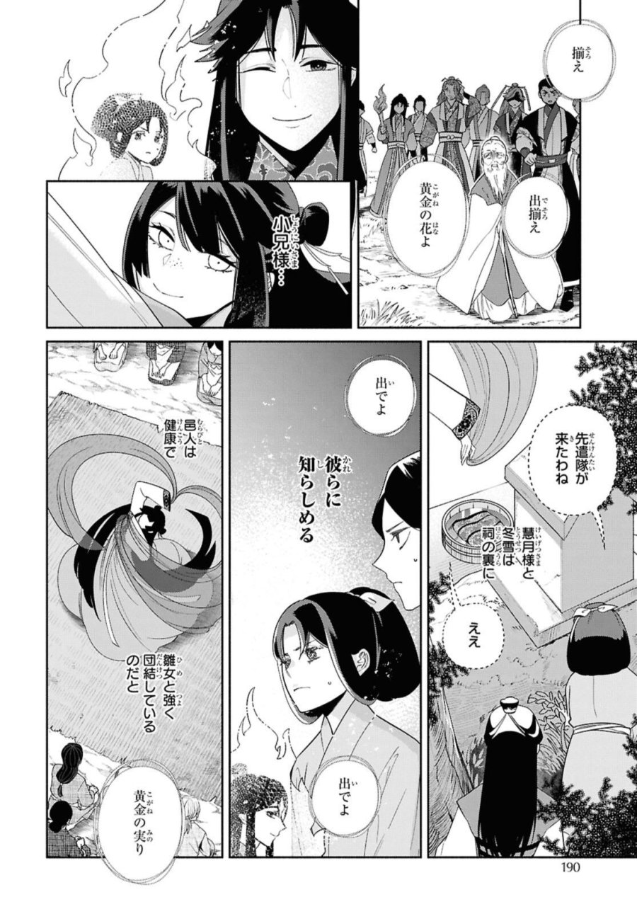 ふつつかな悪女ではございますが ～雛宮蝶鼠とりかえ伝～ 第37話 - Page 8