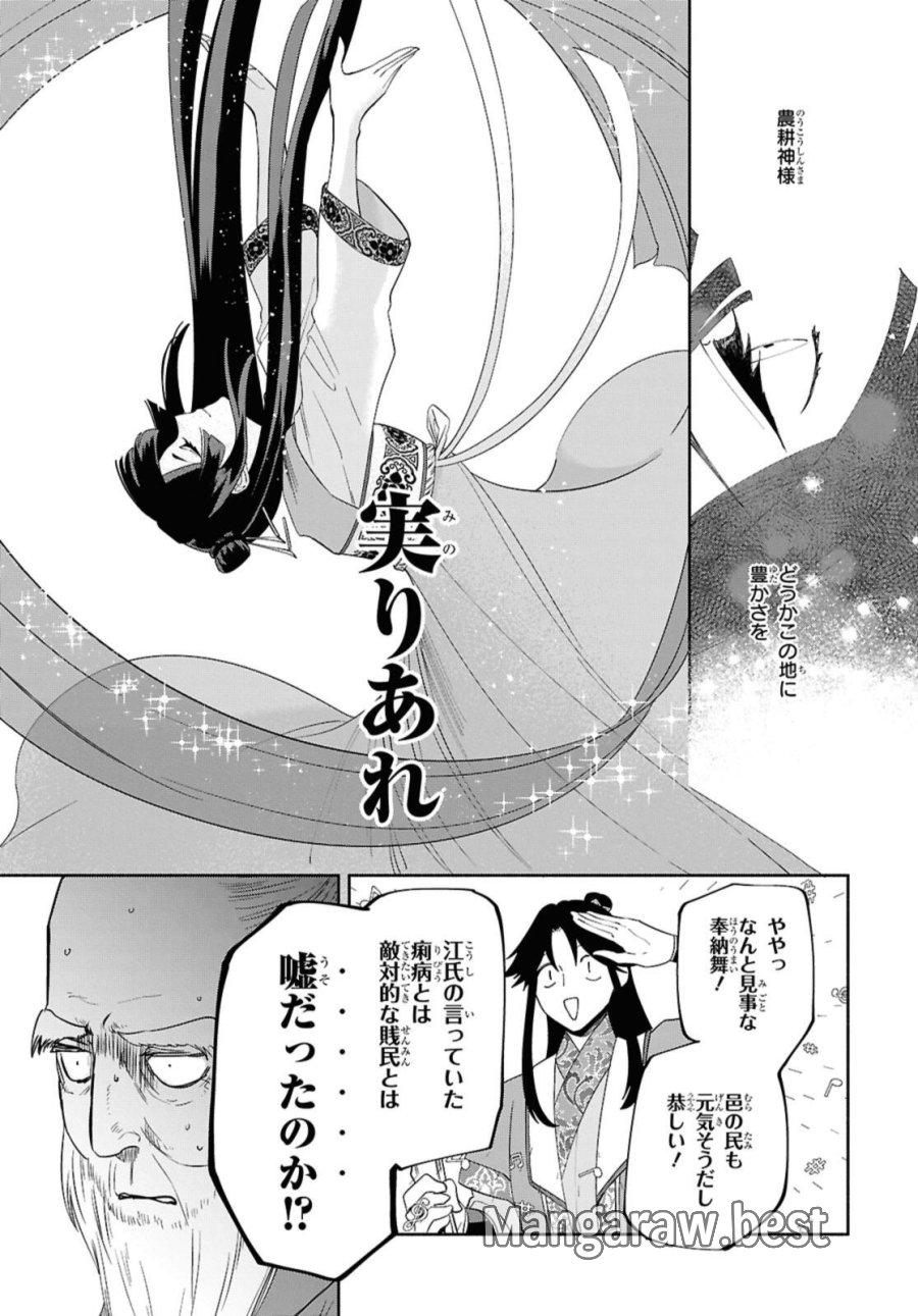ふつつかな悪女ではございますが ～雛宮蝶鼠とりかえ伝～ 第37話 - Page 9