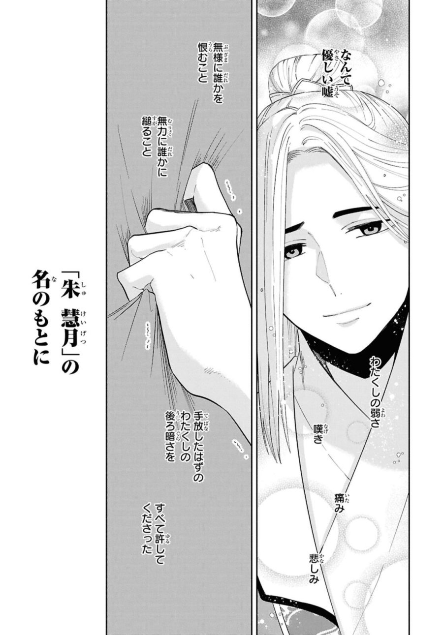 ふつつかな悪女ではございますが ～雛宮蝶鼠とりかえ伝～ 第35話 - Page 11