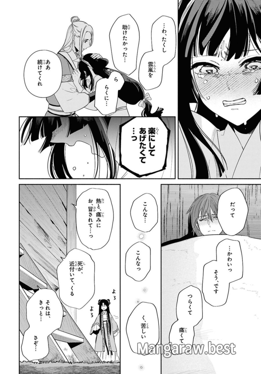 ふつつかな悪女ではございますが ～雛宮蝶鼠とりかえ伝～ 第35話 - Page 12