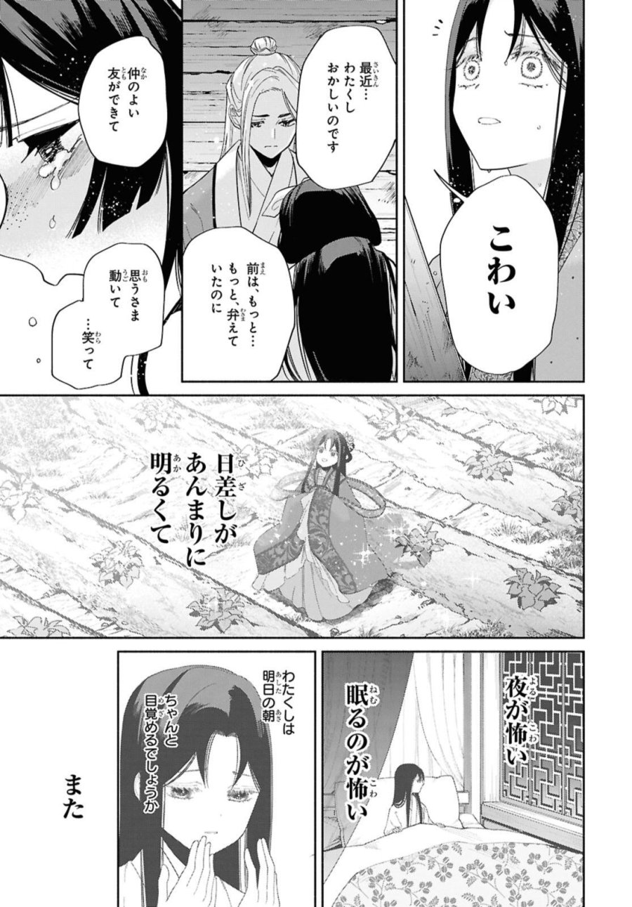 ふつつかな悪女ではございますが ～雛宮蝶鼠とりかえ伝～ 第35話 - Page 13