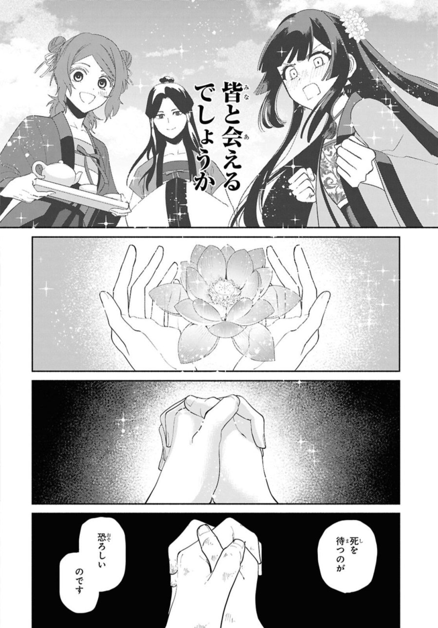 ふつつかな悪女ではございますが ～雛宮蝶鼠とりかえ伝～ 第35話 - Page 14
