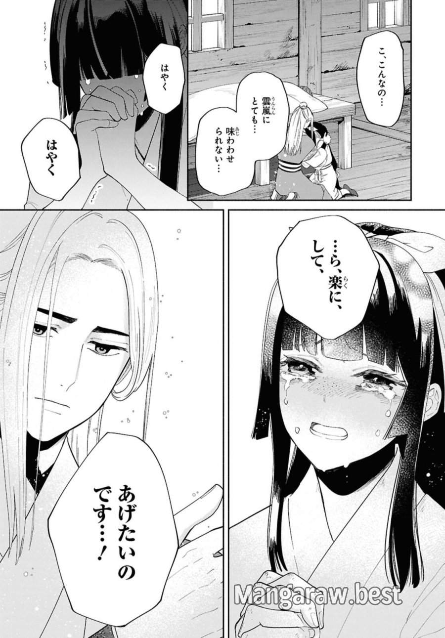 ふつつかな悪女ではございますが ～雛宮蝶鼠とりかえ伝～ 第35話 - Page 15