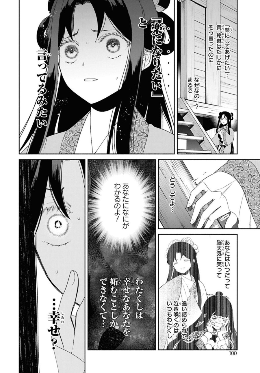 ふつつかな悪女ではございますが ～雛宮蝶鼠とりかえ伝～ 第35話 - Page 16