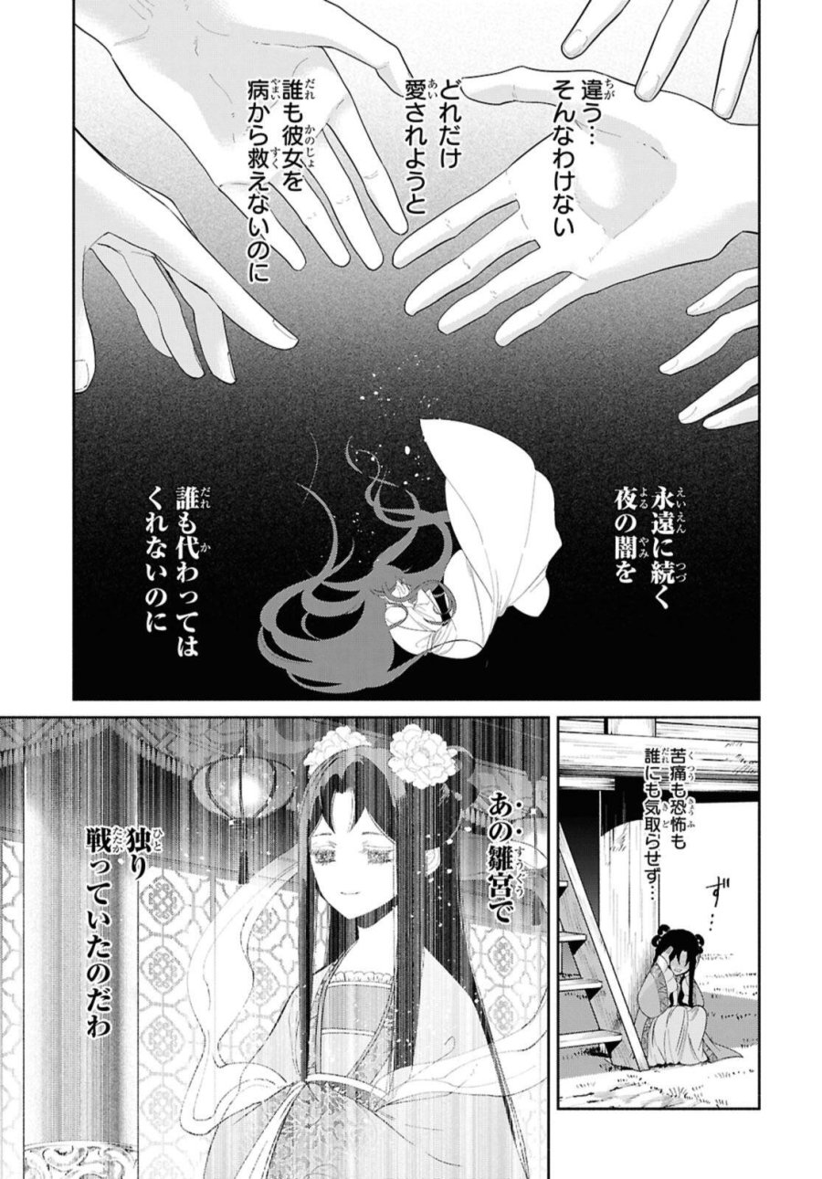 ふつつかな悪女ではございますが ～雛宮蝶鼠とりかえ伝～ 第35話 - Page 17