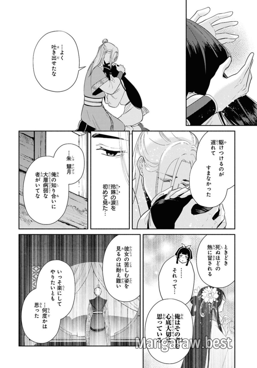 ふつつかな悪女ではございますが ～雛宮蝶鼠とりかえ伝～ 第35話 - Page 18