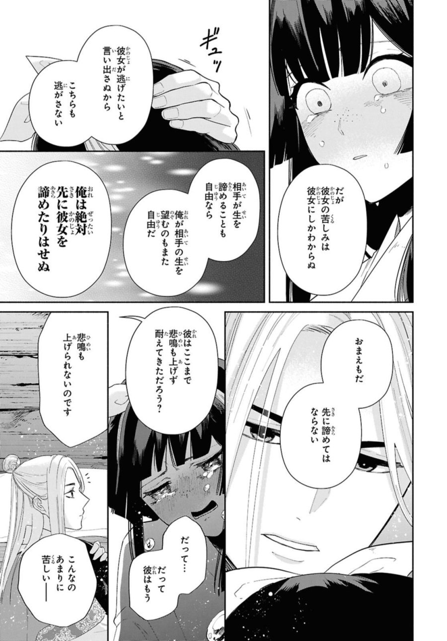 ふつつかな悪女ではございますが ～雛宮蝶鼠とりかえ伝～ 第35話 - Page 19