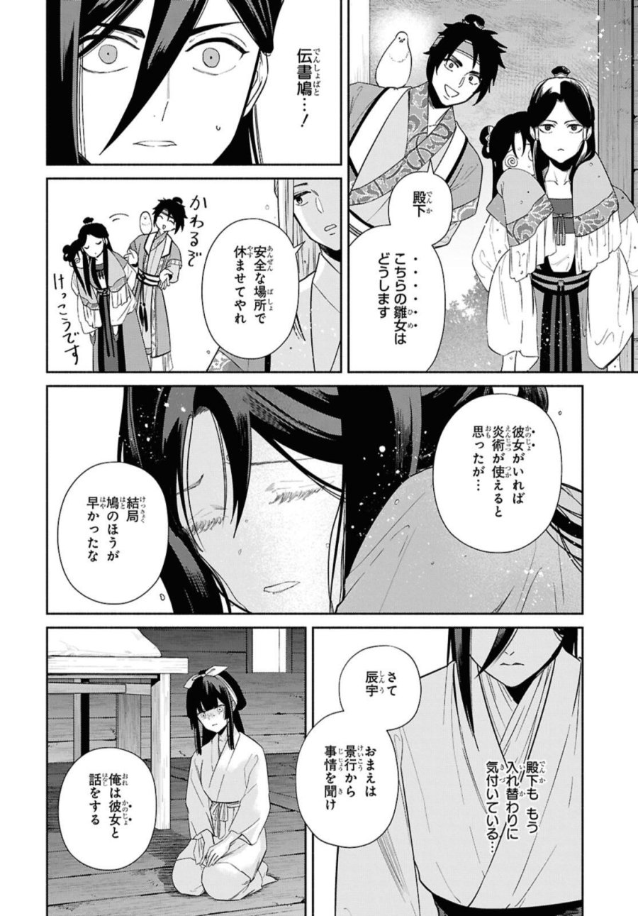 ふつつかな悪女ではございますが ～雛宮蝶鼠とりかえ伝～ 第35話 - Page 2