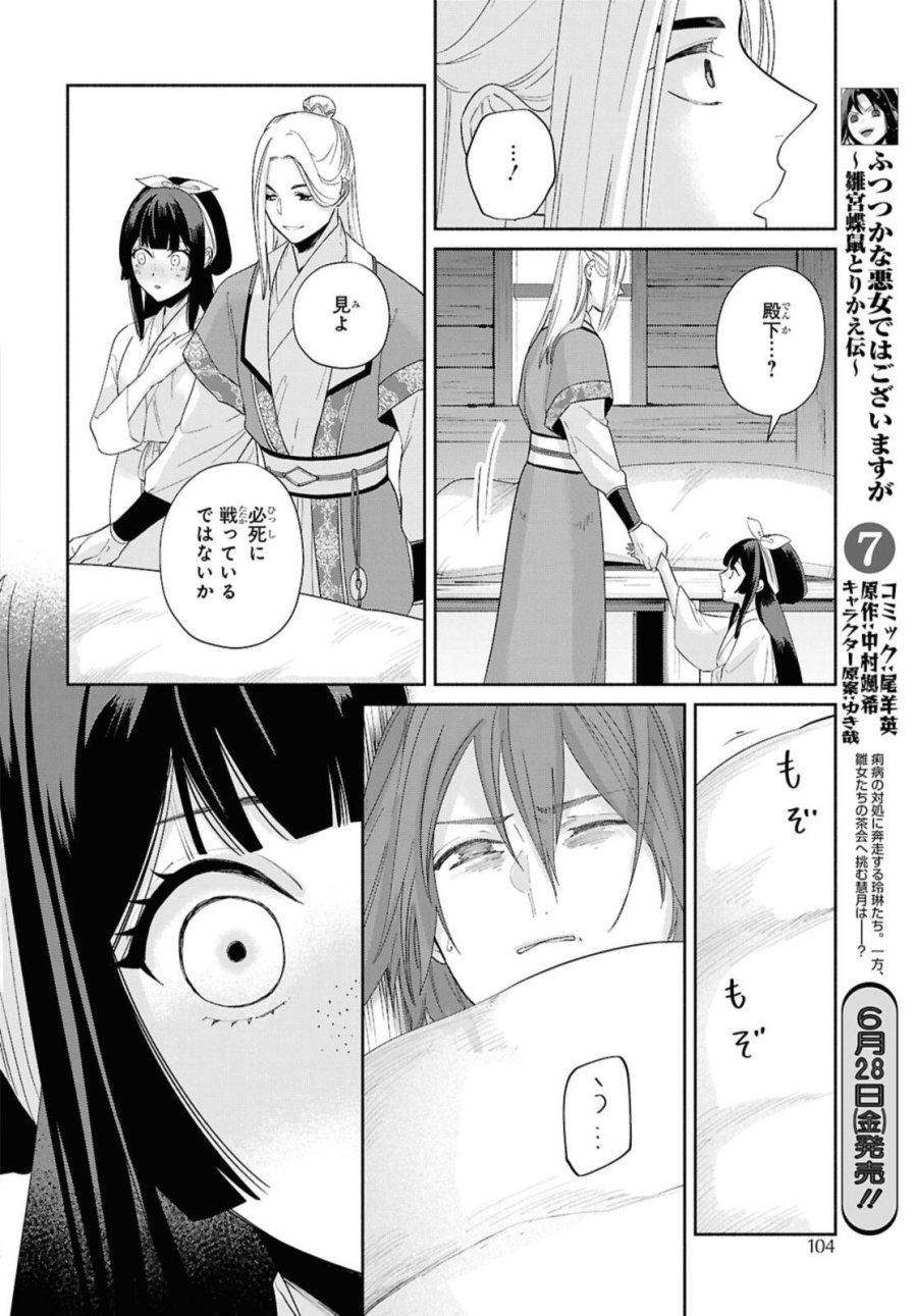 ふつつかな悪女ではございますが ～雛宮蝶鼠とりかえ伝～ 第35話 - Page 20