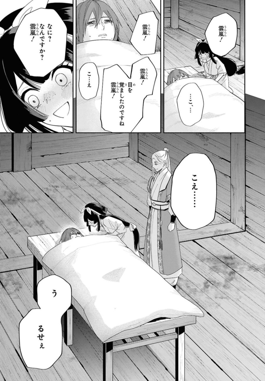 ふつつかな悪女ではございますが ～雛宮蝶鼠とりかえ伝～ 第35話 - Page 21