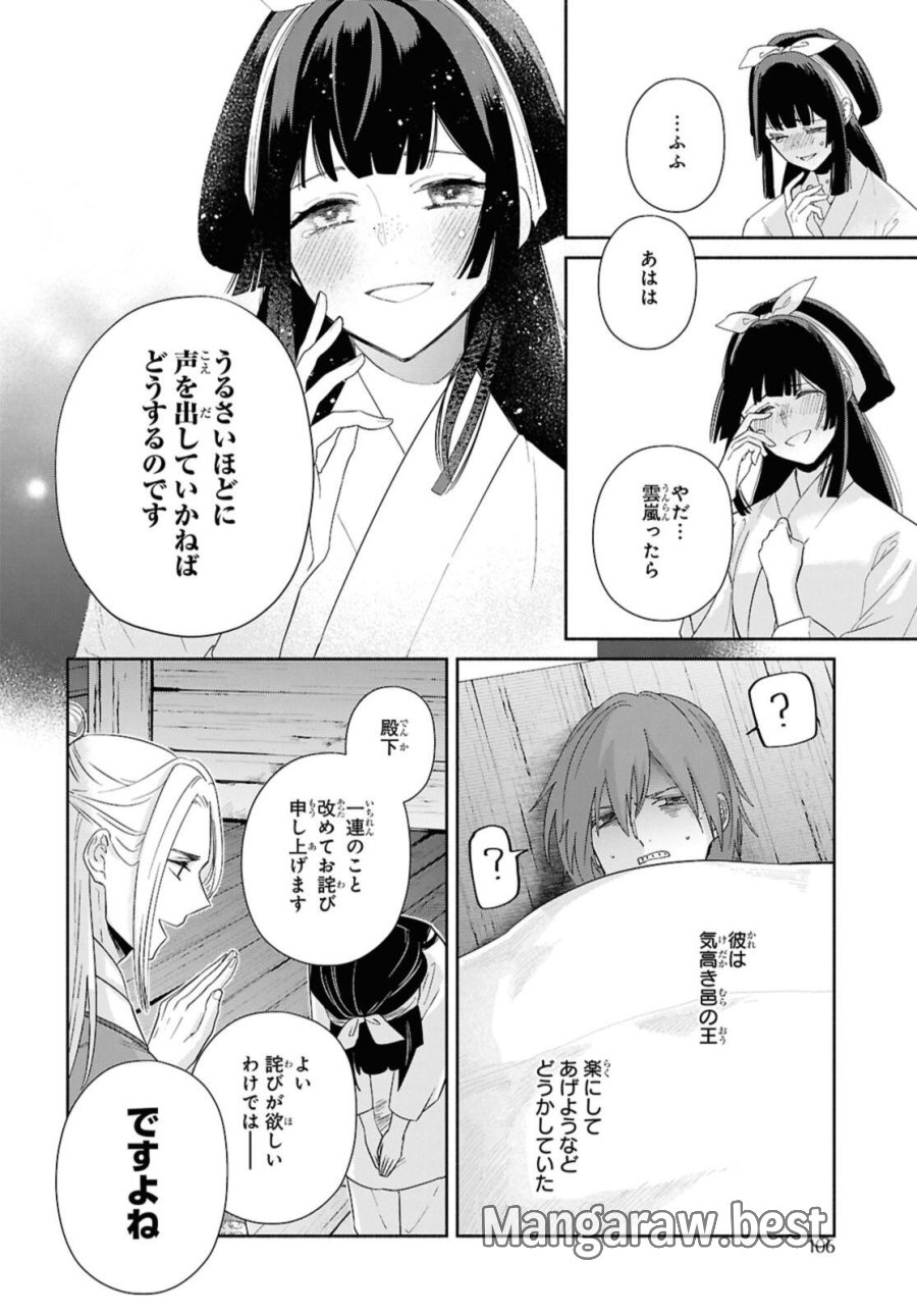 ふつつかな悪女ではございますが ～雛宮蝶鼠とりかえ伝～ 第35話 - Page 22