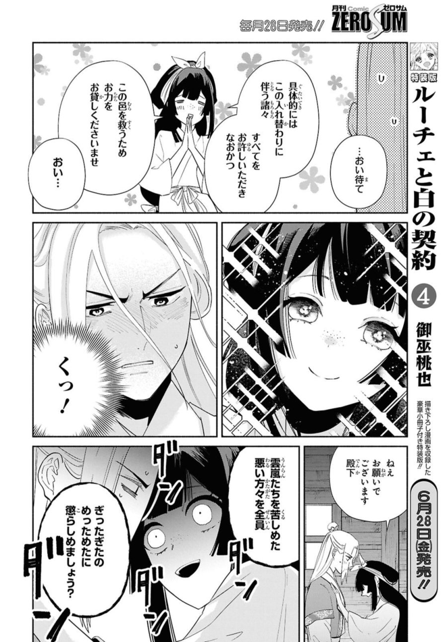 ふつつかな悪女ではございますが ～雛宮蝶鼠とりかえ伝～ 第35話 - Page 24