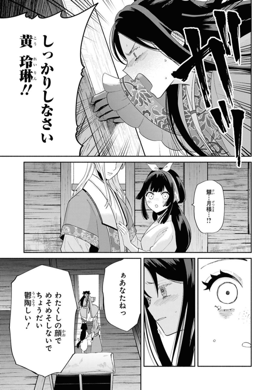 ふつつかな悪女ではございますが ～雛宮蝶鼠とりかえ伝～ 第35話 - Page 25