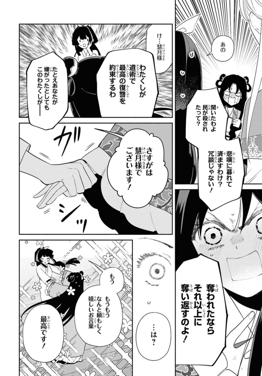 ふつつかな悪女ではございますが ～雛宮蝶鼠とりかえ伝～ 第35話 - Page 26