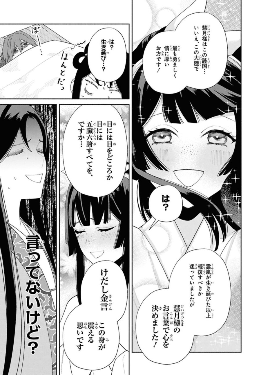 ふつつかな悪女ではございますが ～雛宮蝶鼠とりかえ伝～ 第35話 - Page 27
