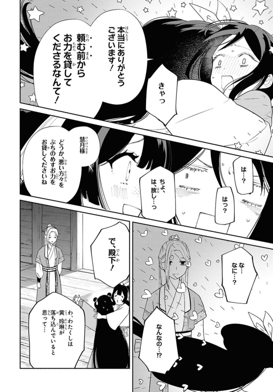 ふつつかな悪女ではございますが ～雛宮蝶鼠とりかえ伝～ 第35話 - Page 28