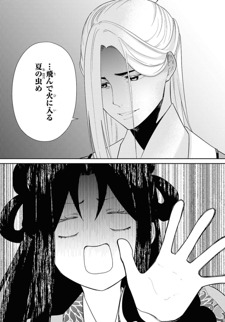 ふつつかな悪女ではございますが ～雛宮蝶鼠とりかえ伝～ 第35話 - Page 29
