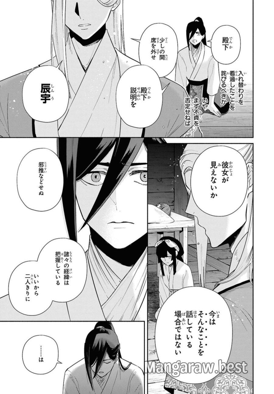 ふつつかな悪女ではございますが ～雛宮蝶鼠とりかえ伝～ 第35話 - Page 3
