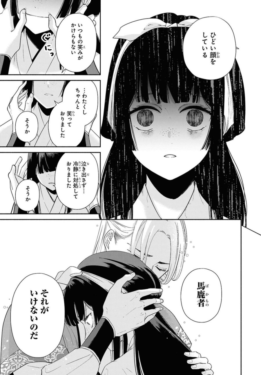 ふつつかな悪女ではございますが ～雛宮蝶鼠とりかえ伝～ 第35話 - Page 5